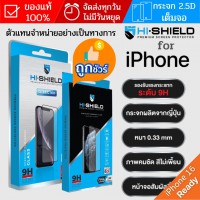 (ส่งด่วน) ฟิล์มกระจก HiShield Selected สำหรับ iPhone 16 / 16e / 15 / 14 / 13 / 12 / 11 / Plus / Pro Max / XS / XR
